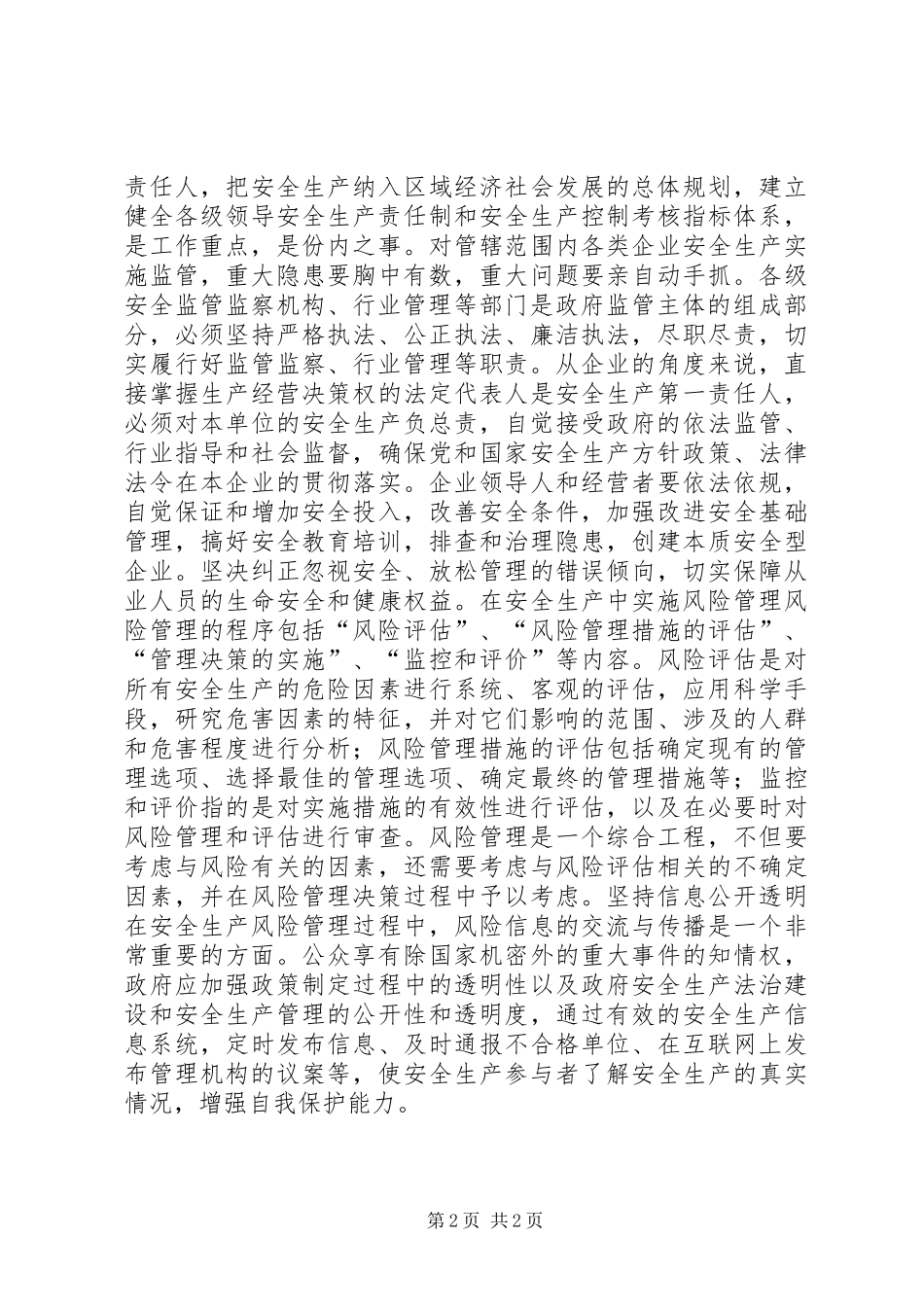 加强和完善安全生产监管工作的几点思考_第2页