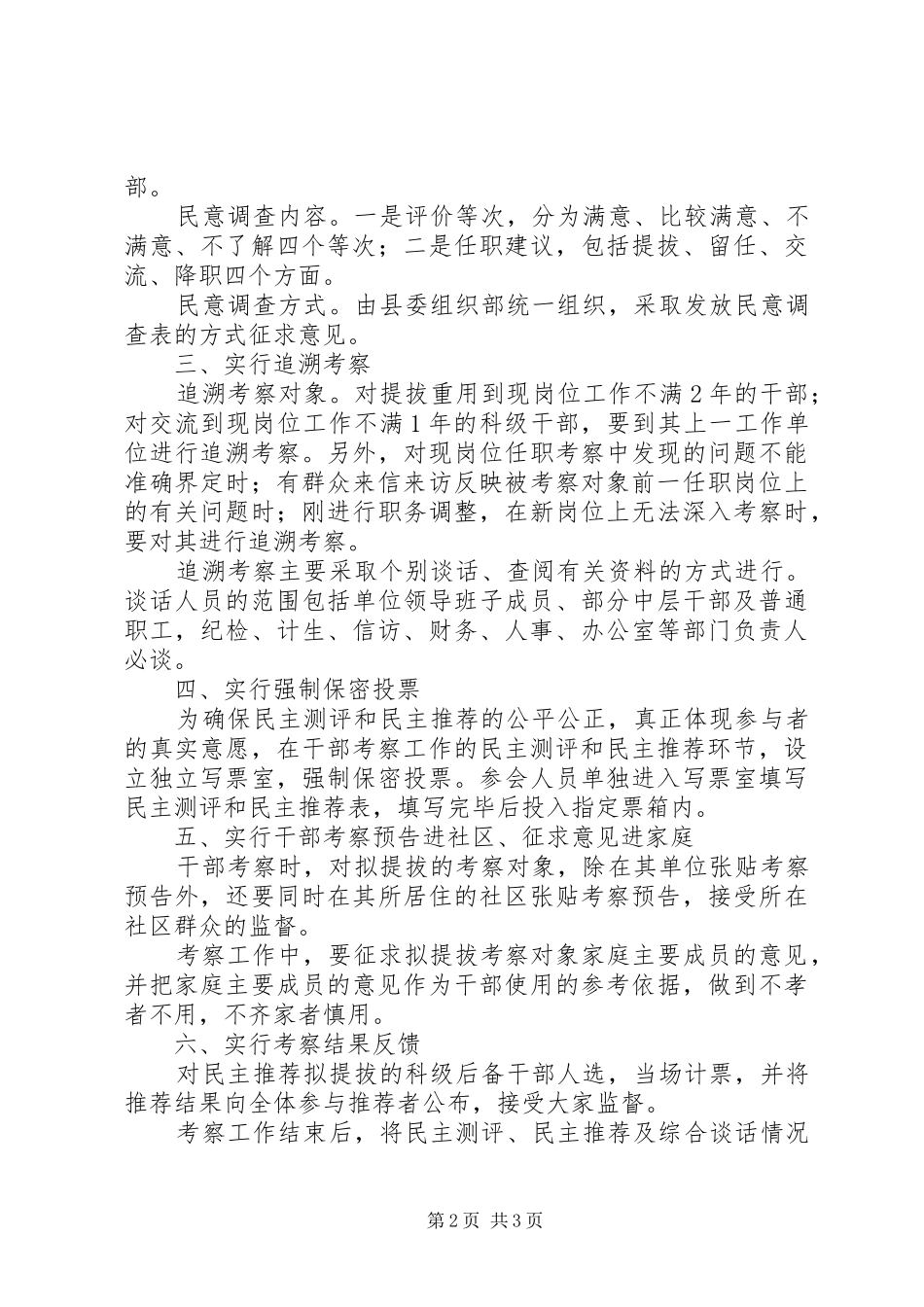 加强和完善干部考察工作意见_第2页