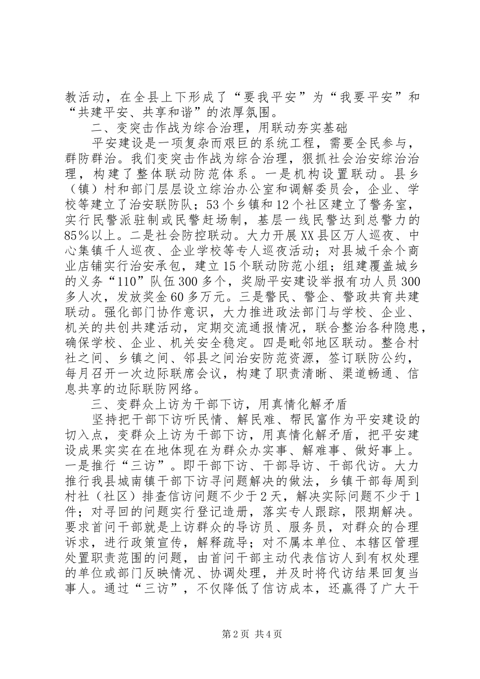 加强和完善政务服务中心工作的思考与建议的工作报告_第2页