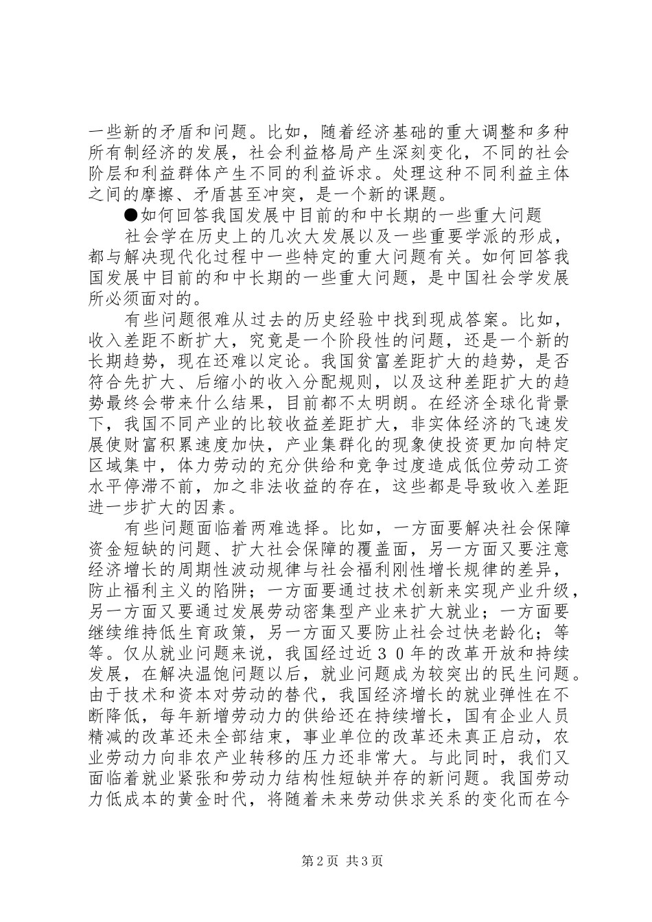 加强和谐社会建设理论和经验的研究_第2页