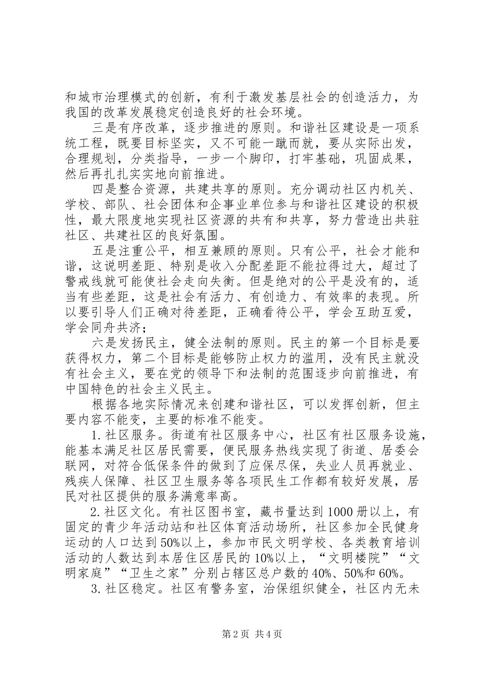 加强和谐社区建设促进社会发展如何加强社会建设促进社会和谐_第2页