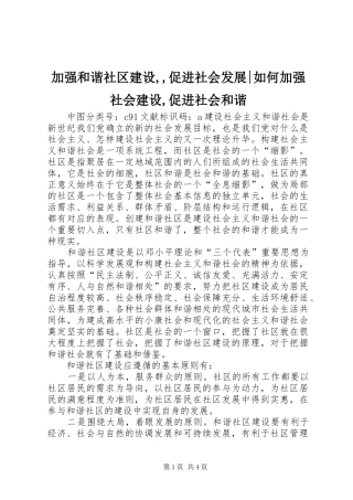 加强和谐社区建设促进社会发展如何加强社会建设促进社会和谐