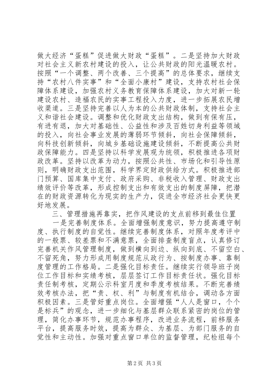 建设局机关作风建设表态讲话_第2页