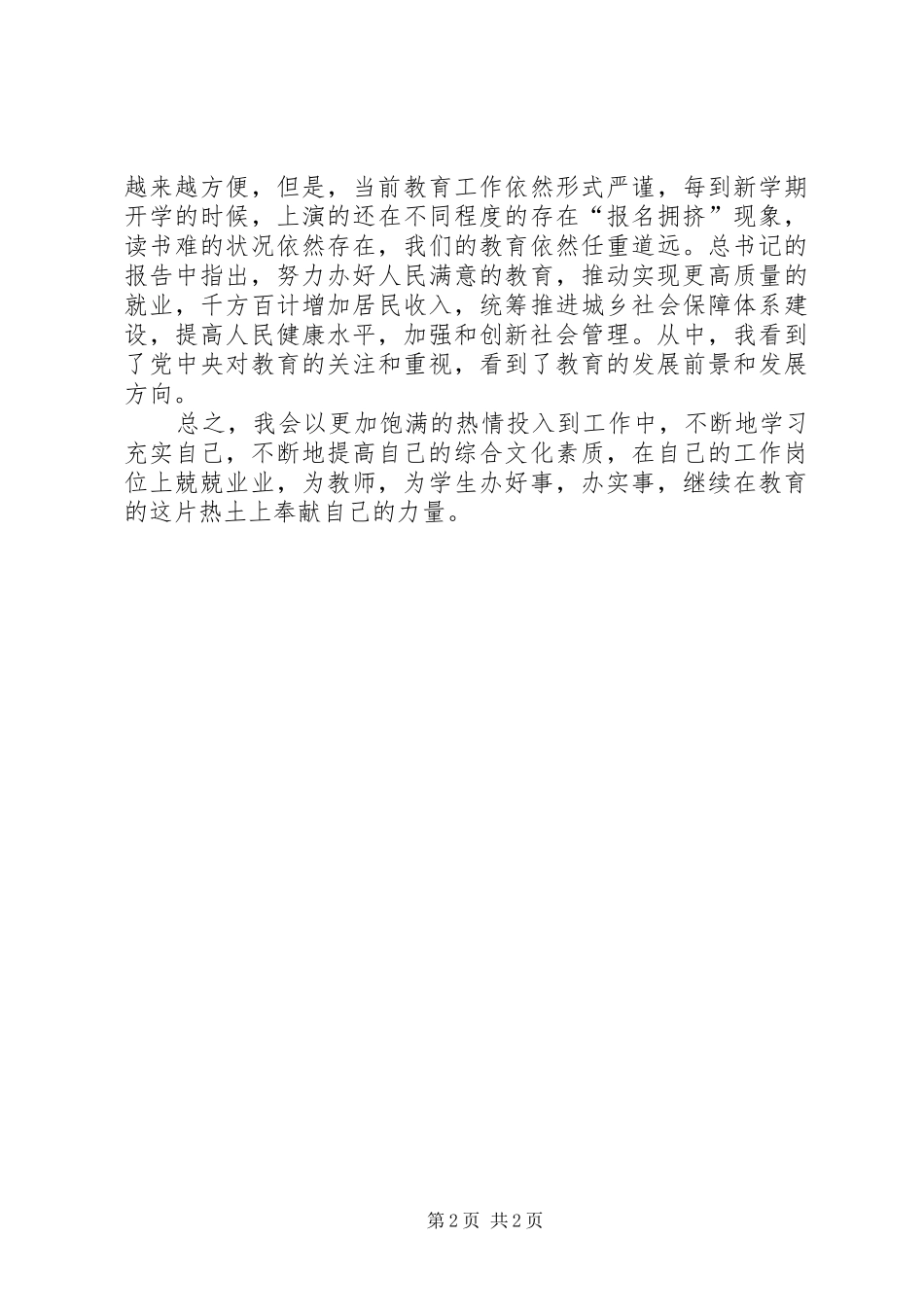 加强和转变机关作风建设促进农发行又好又快发展_第2页