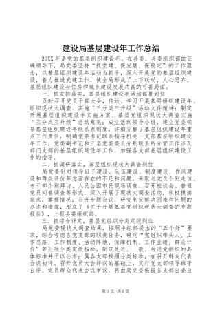 建设局基层建设年工作总结