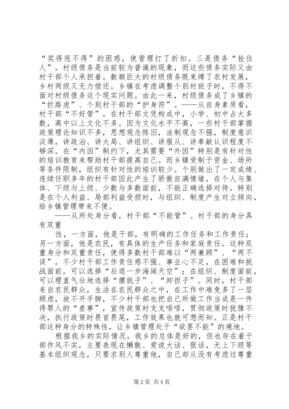 加强环保督查力度_第2页