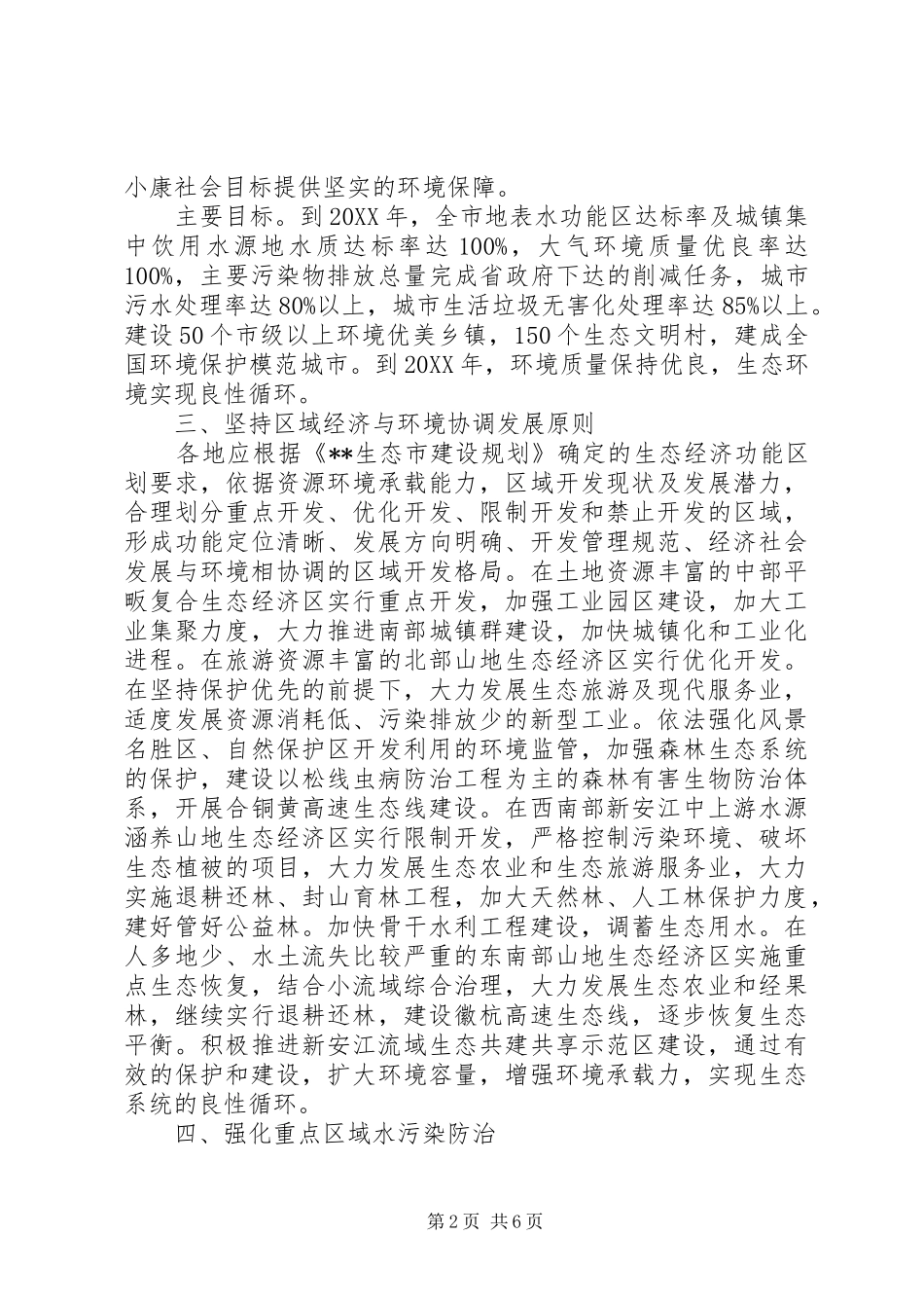 加强环境保护意见_第2页