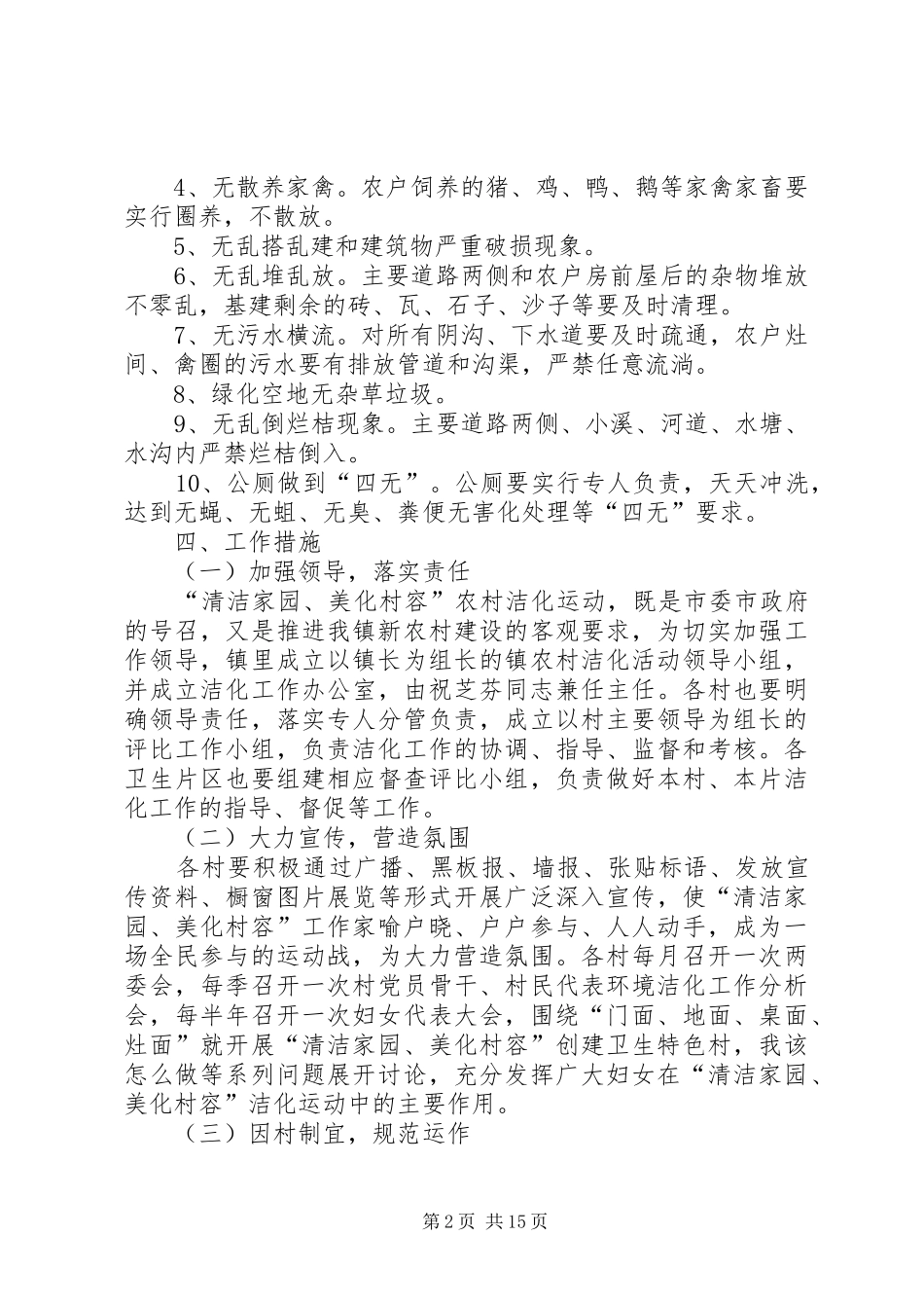 加强环境卫生整治意见_第2页