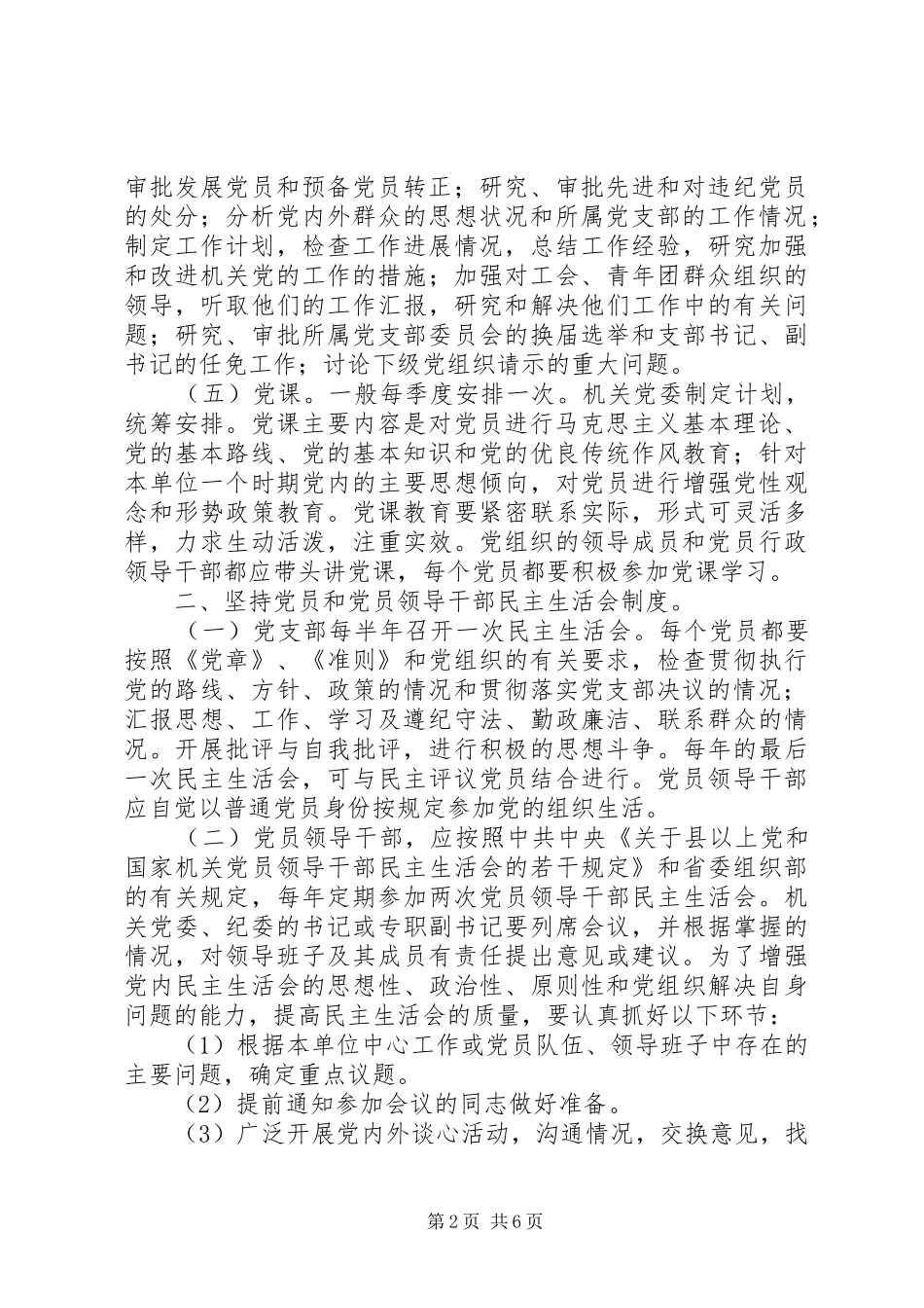 加强机关党的建设的若干意见_第2页
