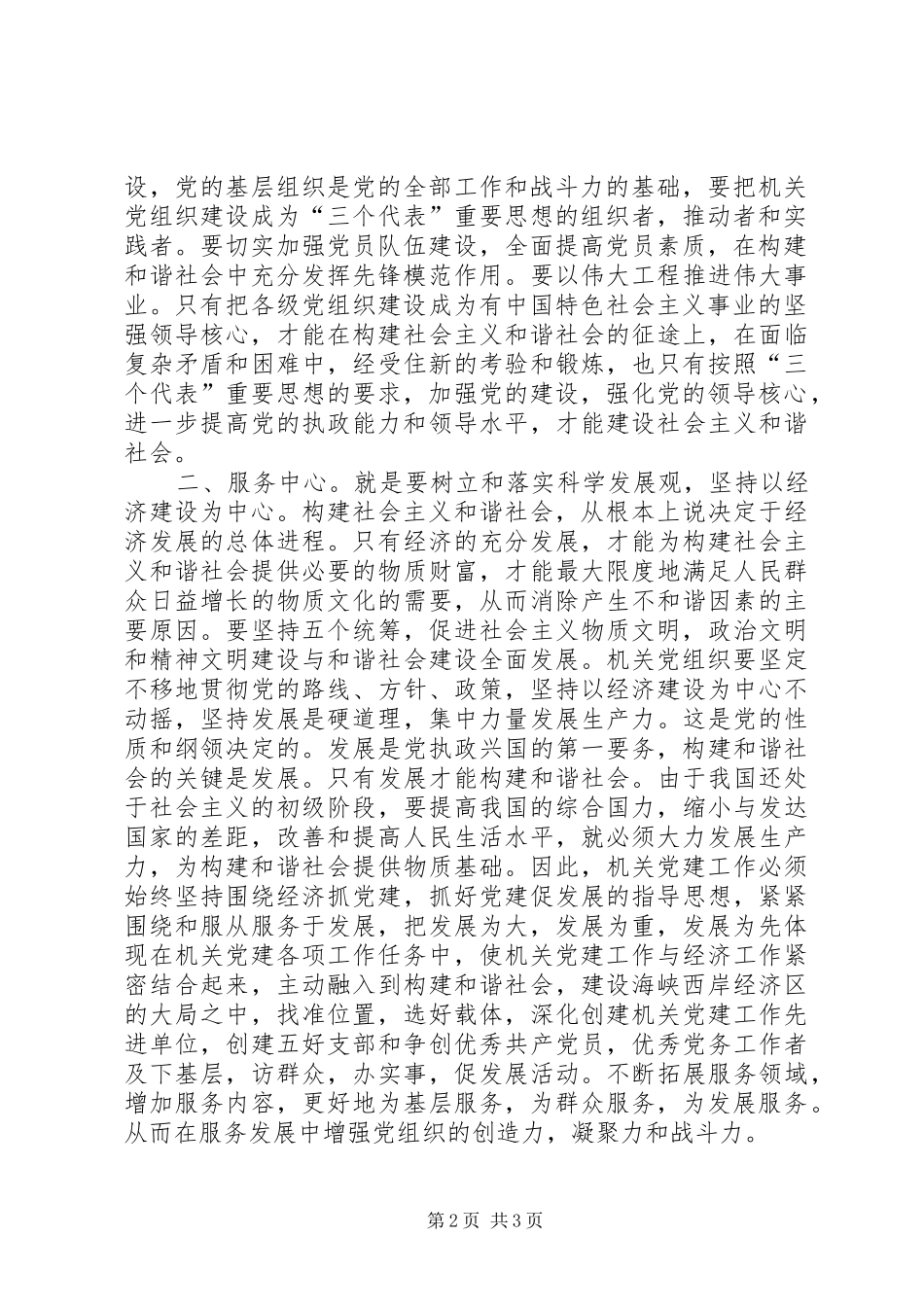 加强机关党的建设为构建和谐社会提供坚强的组织保证_第2页