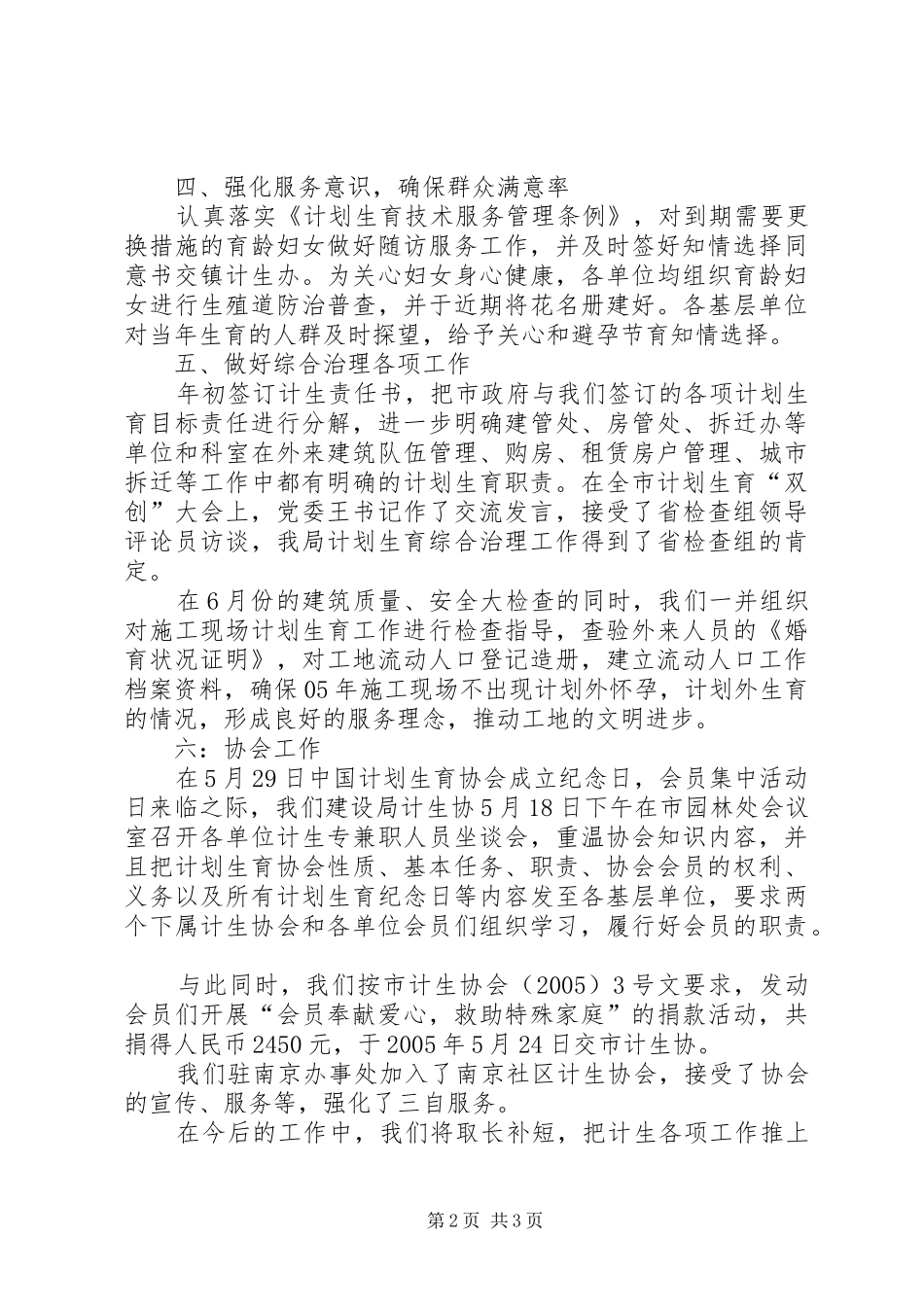 建设局计生半年工作总结_第2页