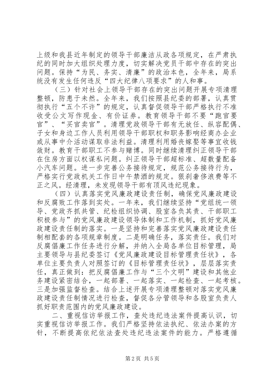 建设局纪检监察工作总结汇报_第2页