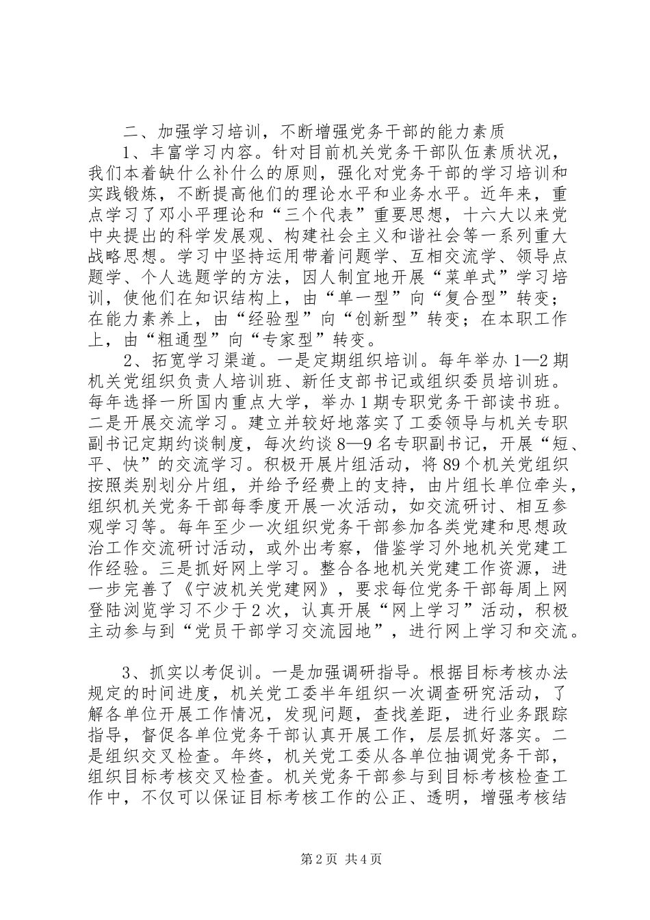 加强机关党务干部队伍建设的实践_第2页