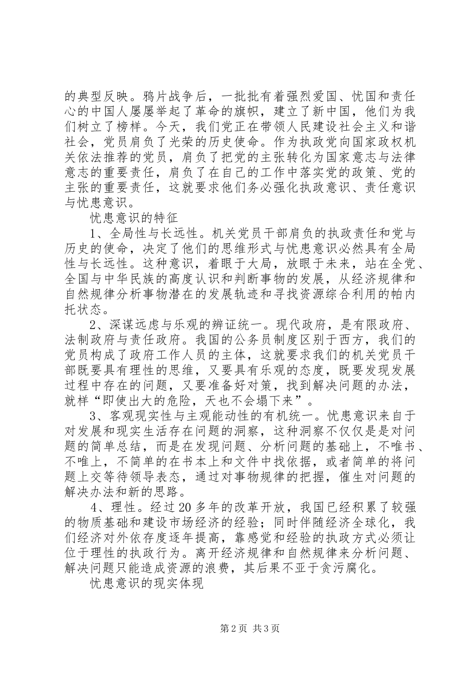 加强机关党员干部的忧患意识_第2页