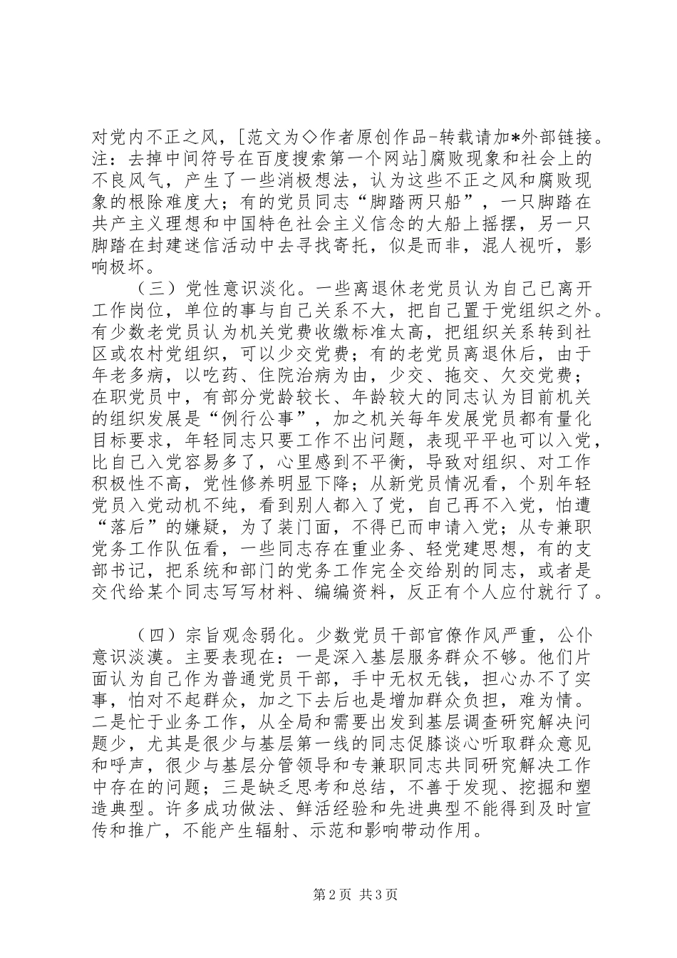 加强机关党员先进性建设的思考_第2页