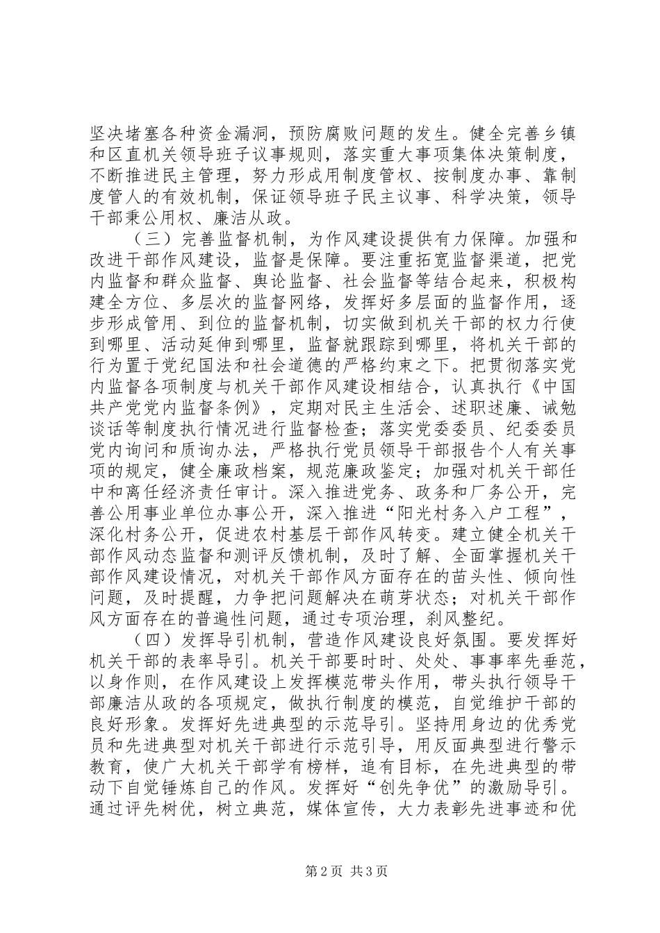 加强机关干部队伍作风建设的成功做法_第2页