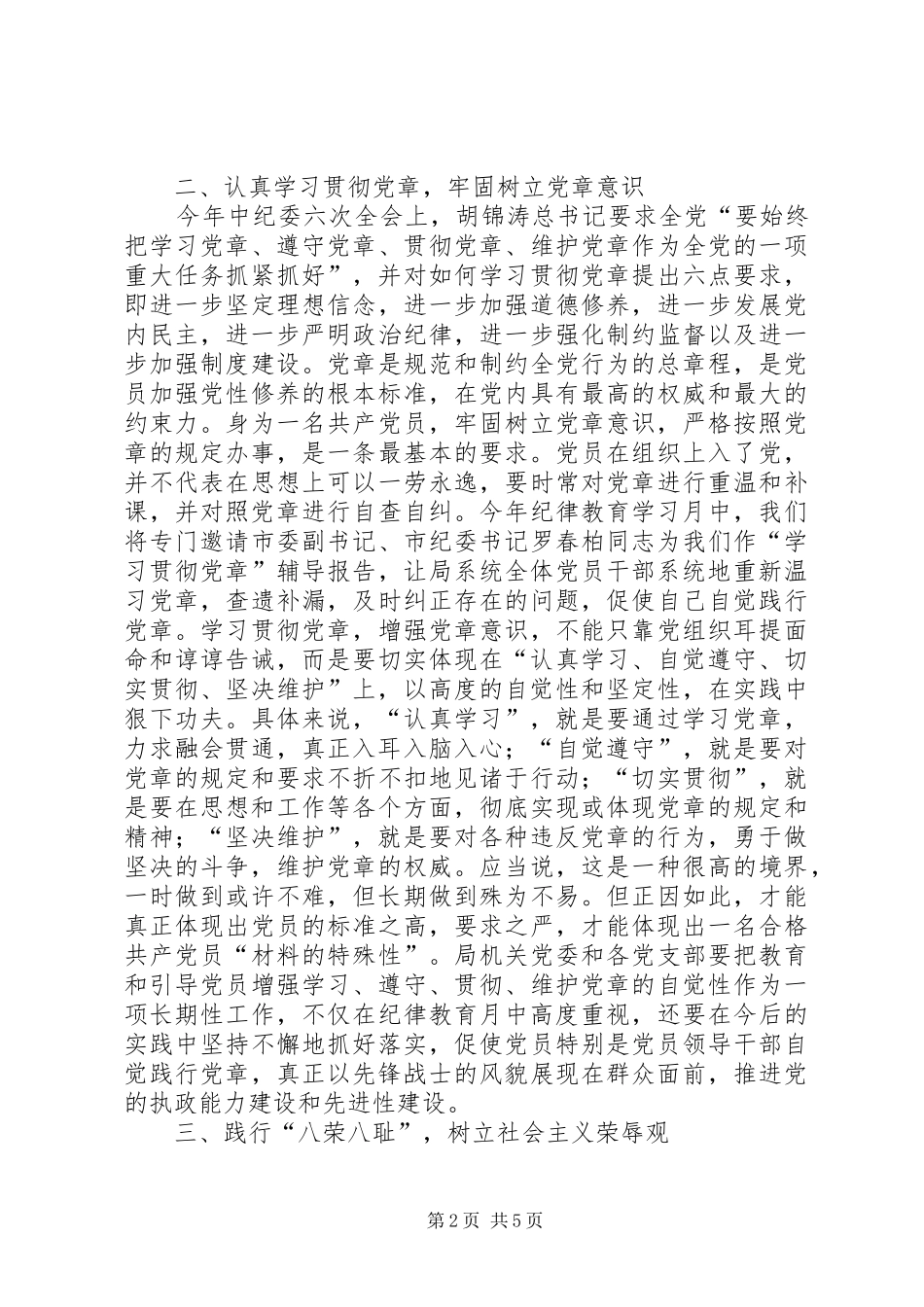 建设局纪律教育学习月动员会议讲话_第2页