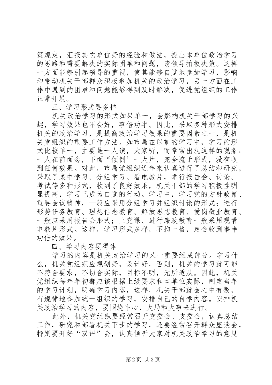 加强机关干部政治学习的实践与体会_第2页