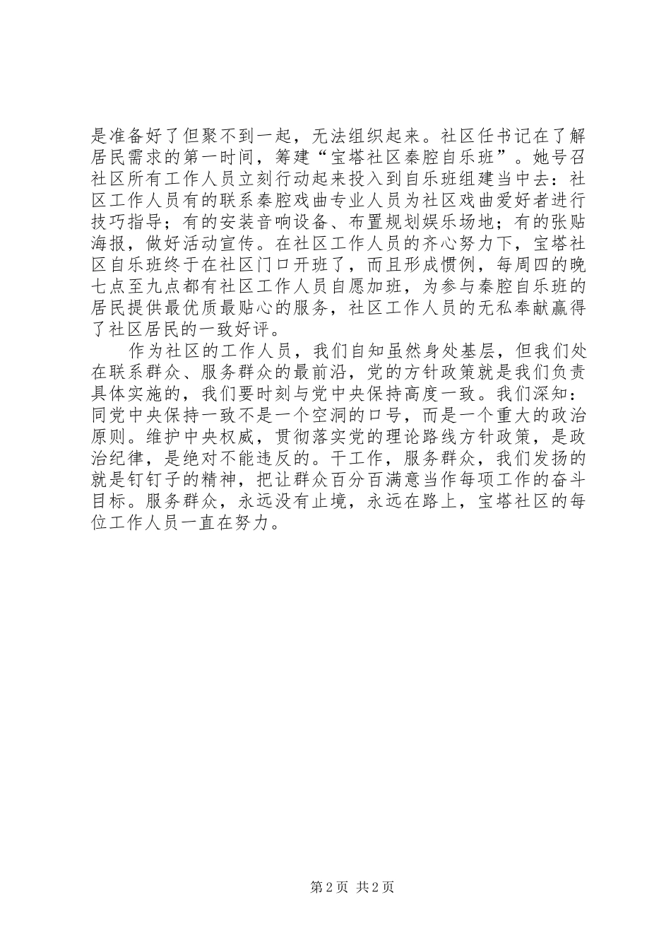 加强机关干部作风建设构建风清气正新茂名_第2页