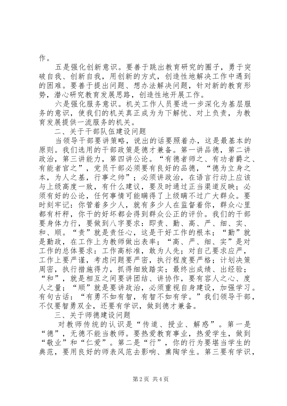 加强机关和师资队伍建设等问题的思考_第2页