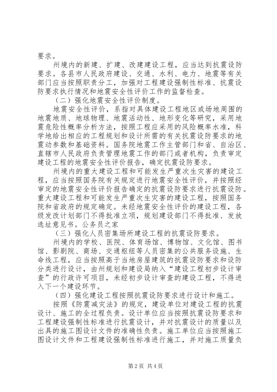 建设局加强建设工程抗震设防管理意见_第2页
