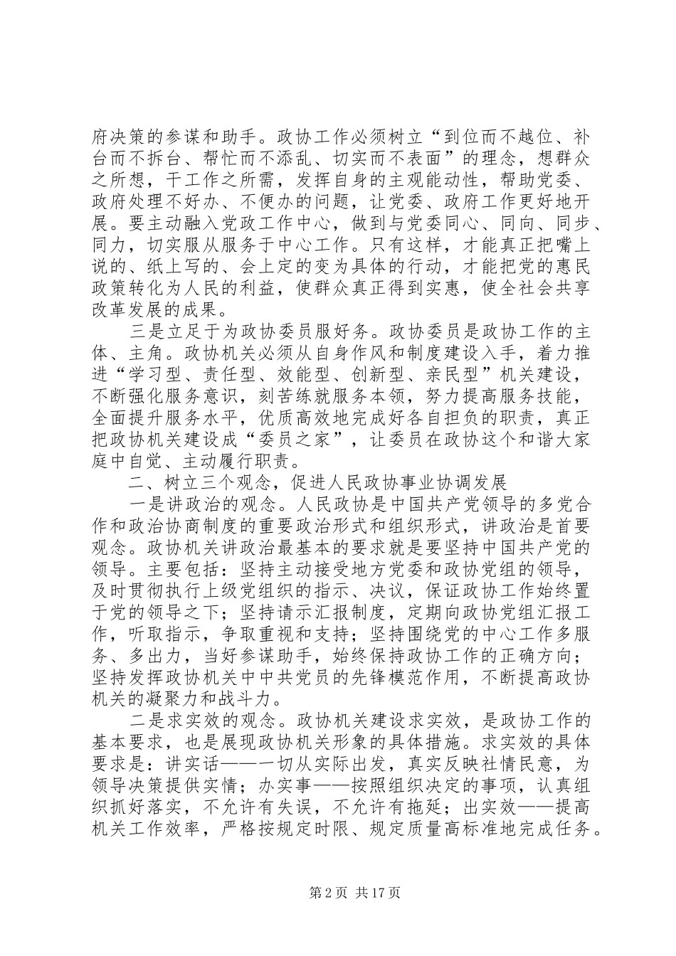 加强机关建设服务政协工作_第2页