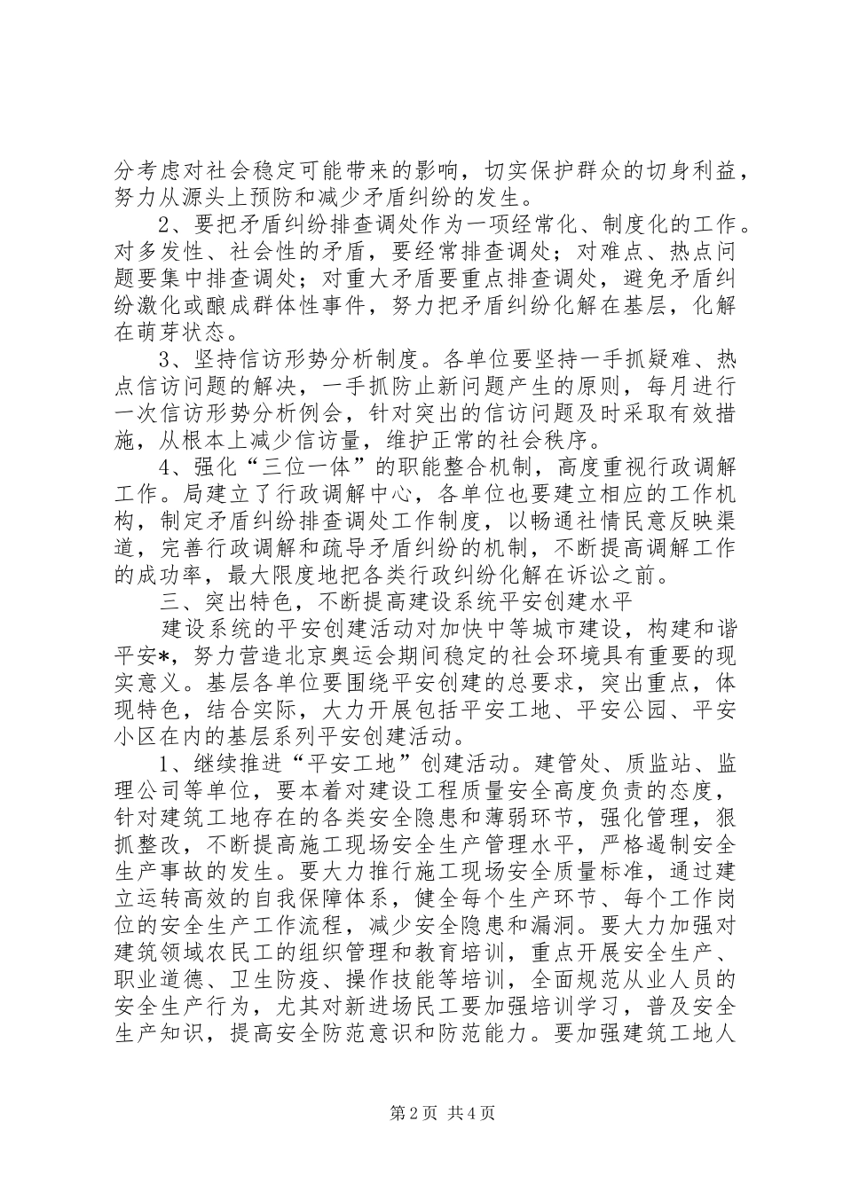 建设局加强社会治安综合治理工作意见_第2页
