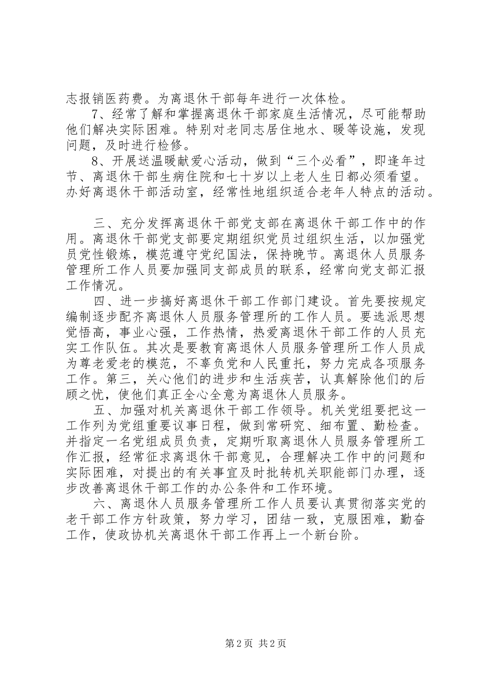加强机关离退休干部工作的意见_第2页