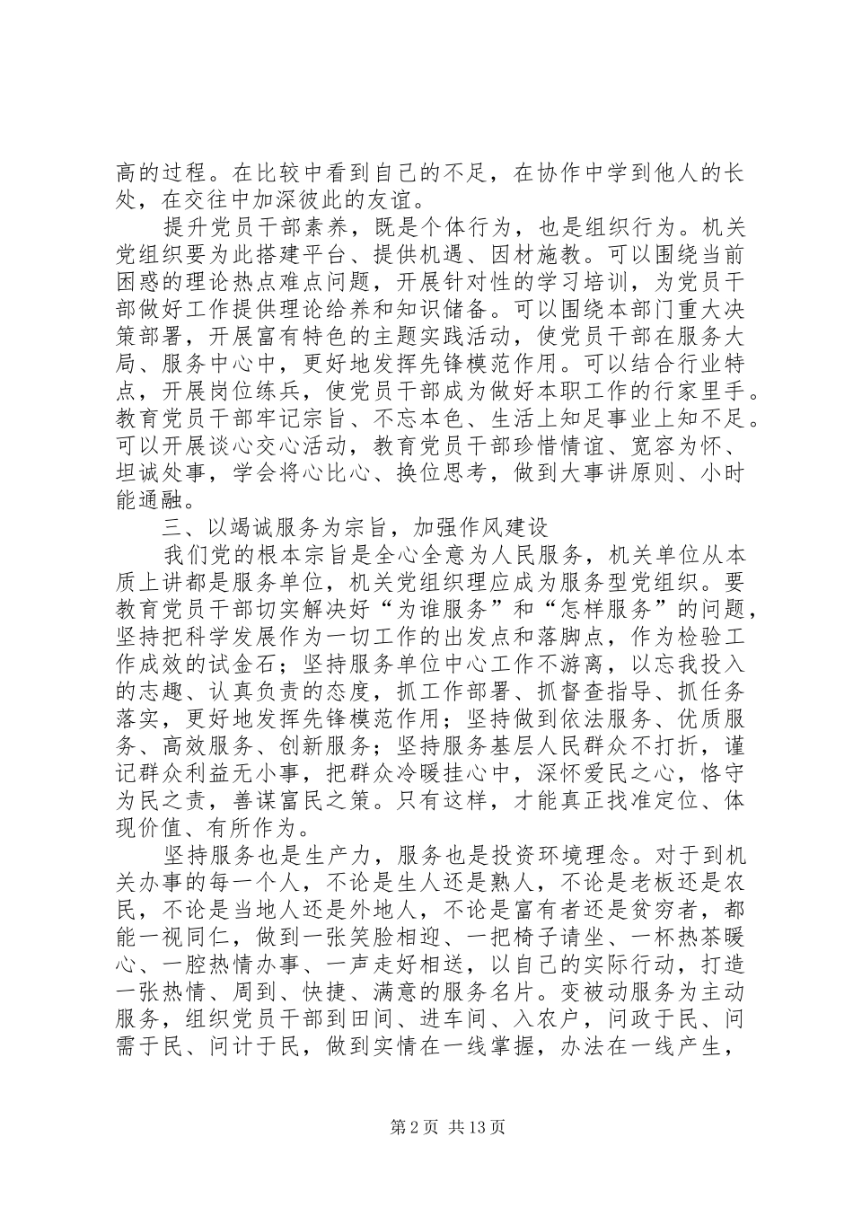 加强机关事业单位党员干部队伍思想作风建设提高工作效能_第2页