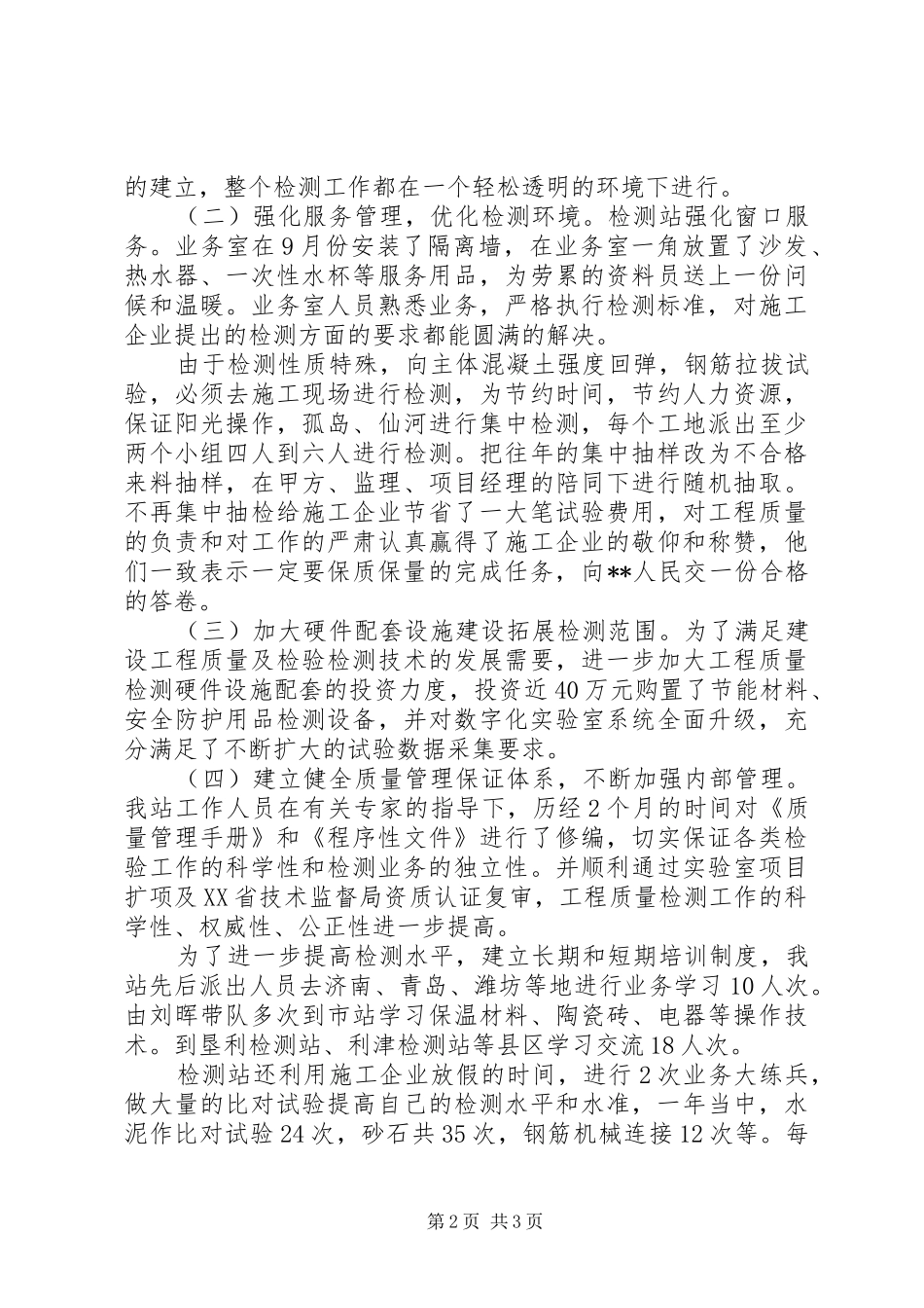 建设局检测站工作总结_第2页