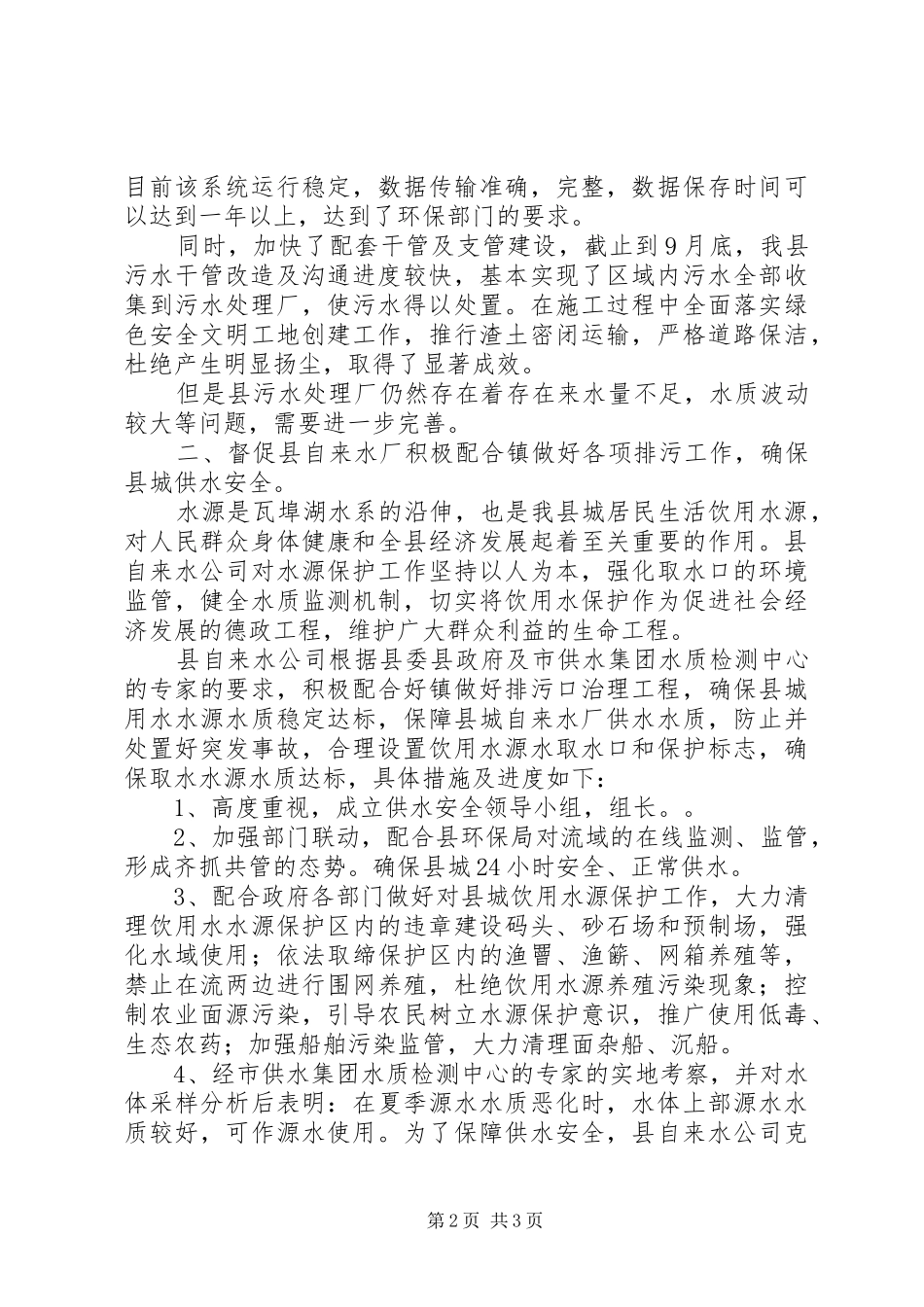 建设局减排工作总结_第2页