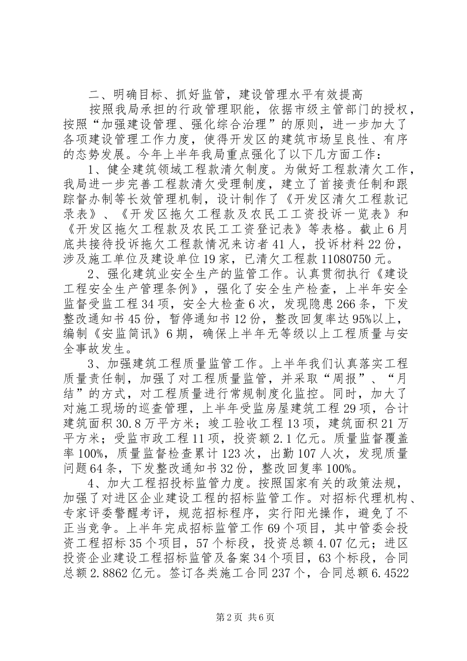 建设局建设管理工作优化半年总结_第2页