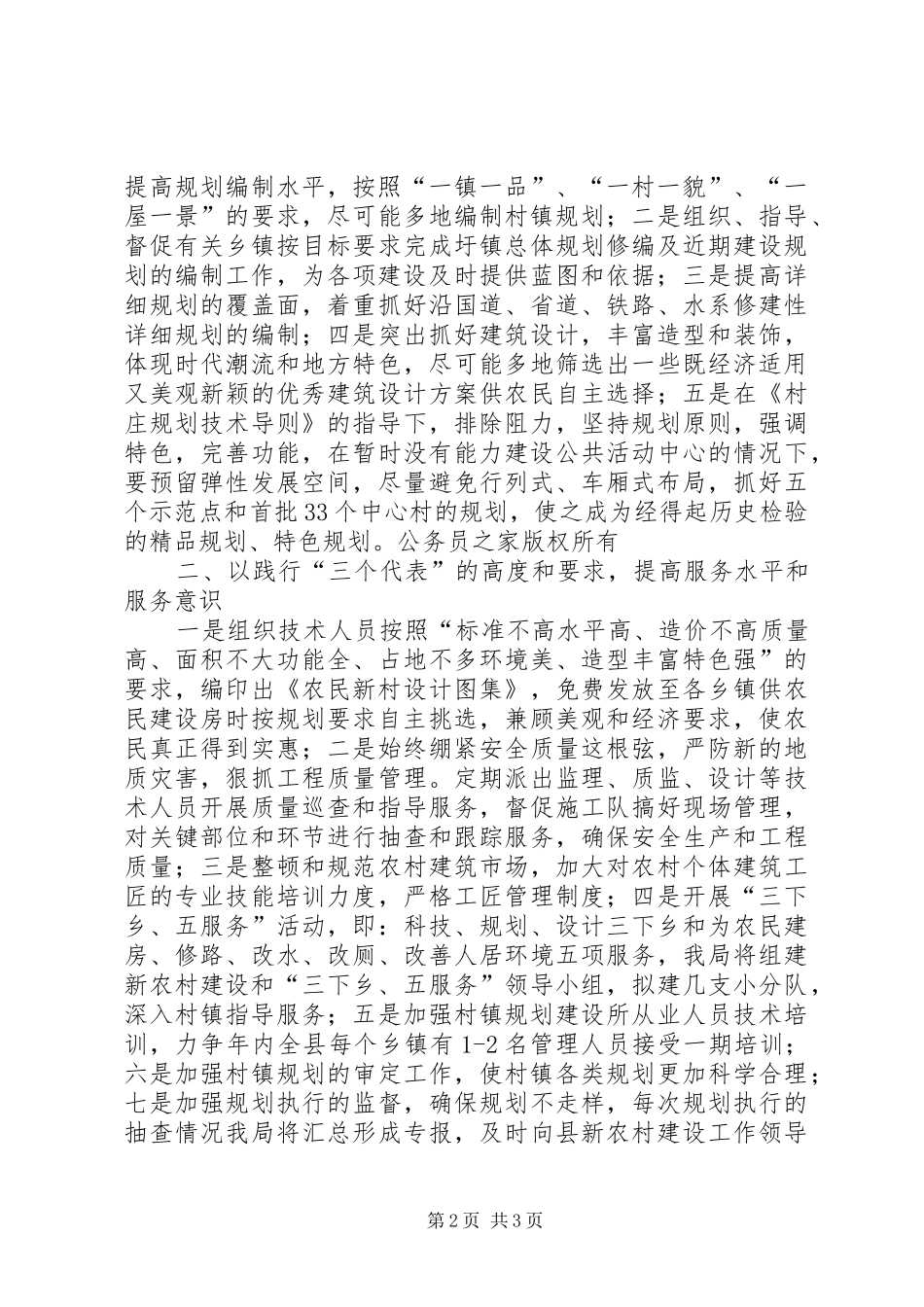 建设局建设新农村经验汇报材料_第2页