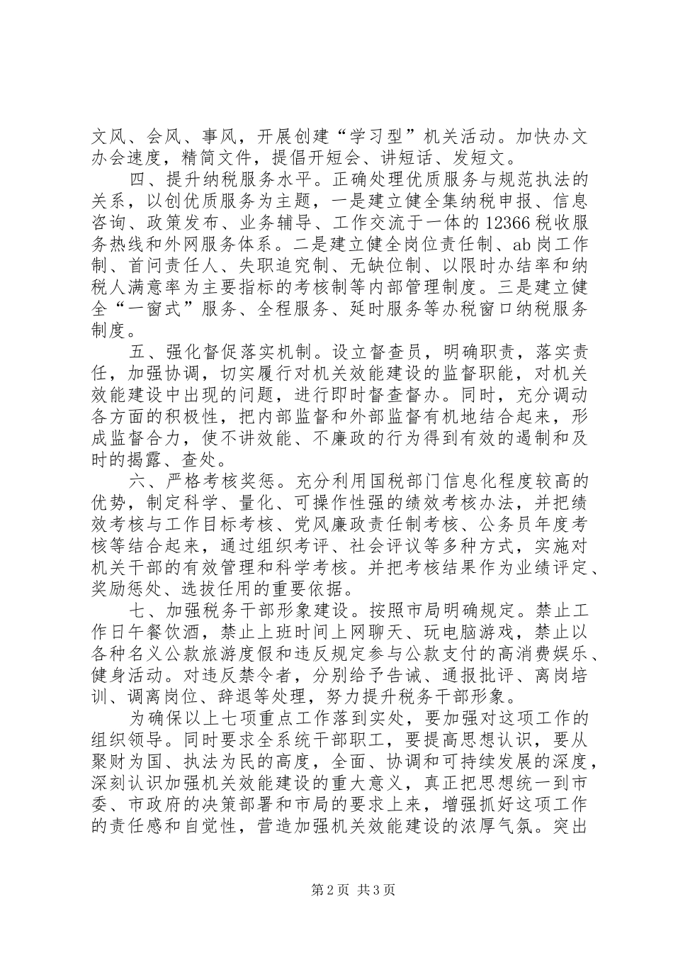 加强机关效能建设长效机制的心得体会_第2页