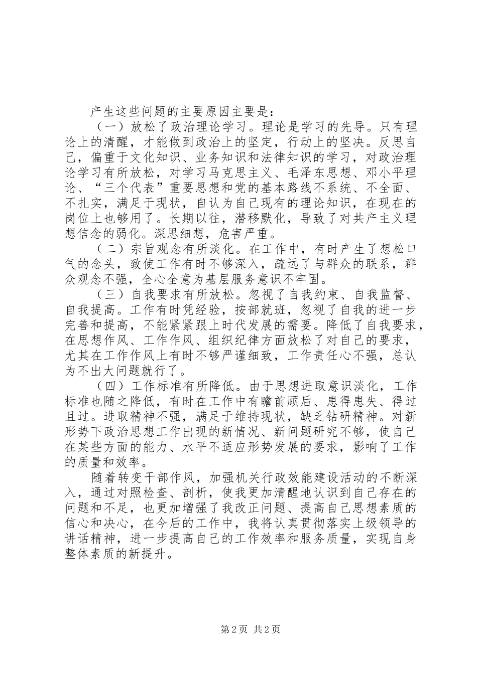 加强机关行政效能建设必须与实际工作相结合_第2页