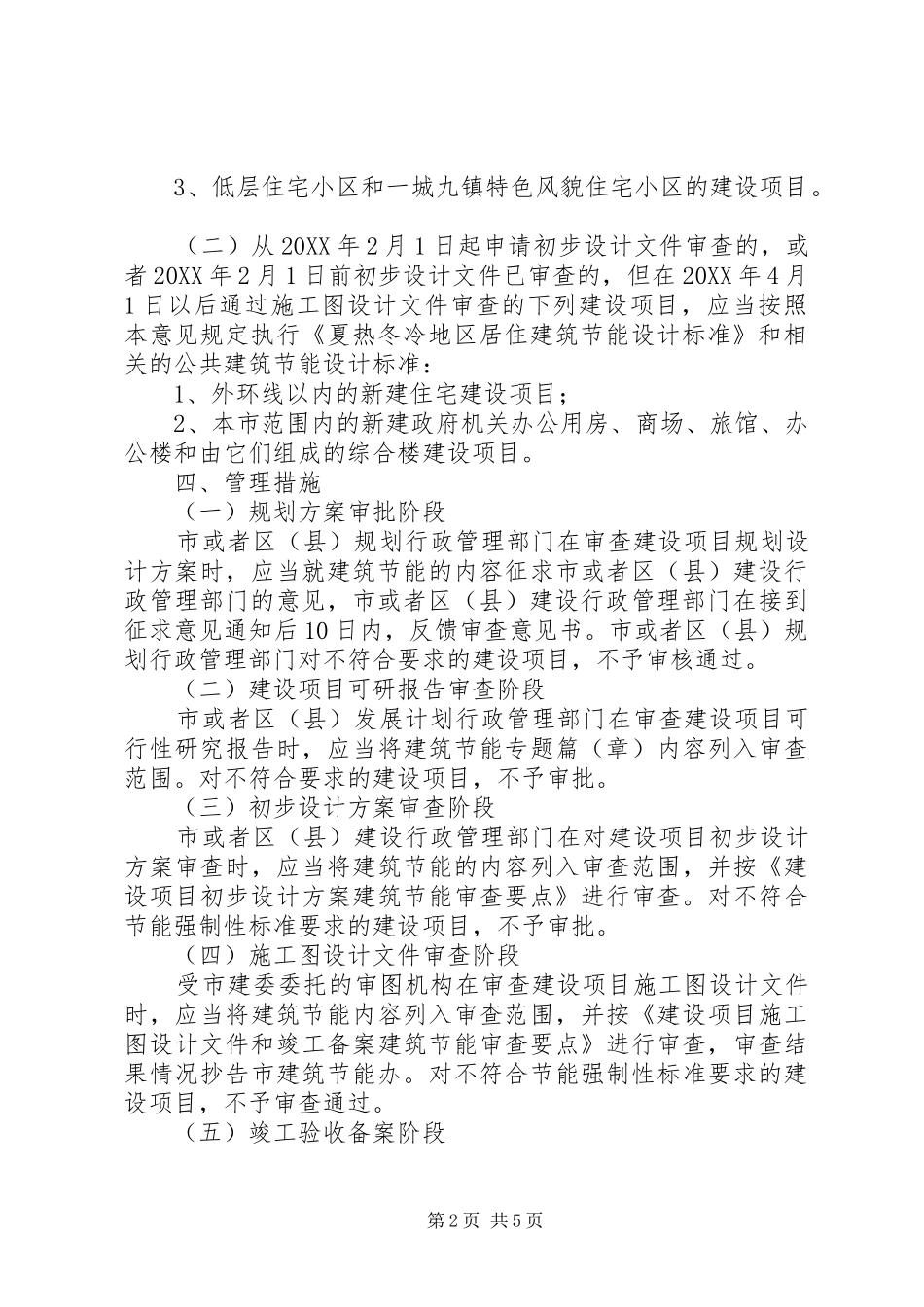 建设局建筑节能工作意见_第2页