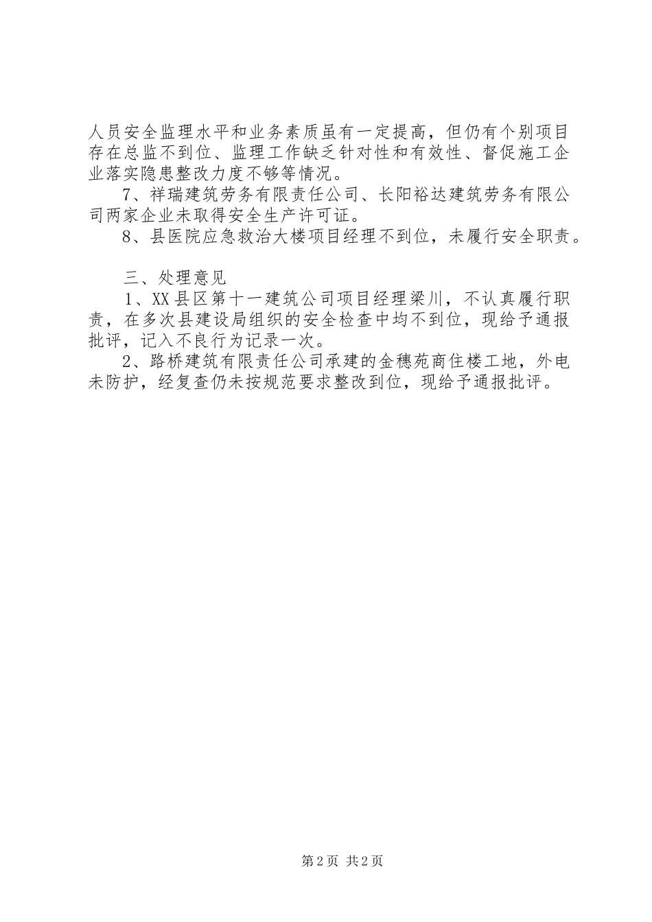 建设局建筑施工安全检查情况汇报_第2页