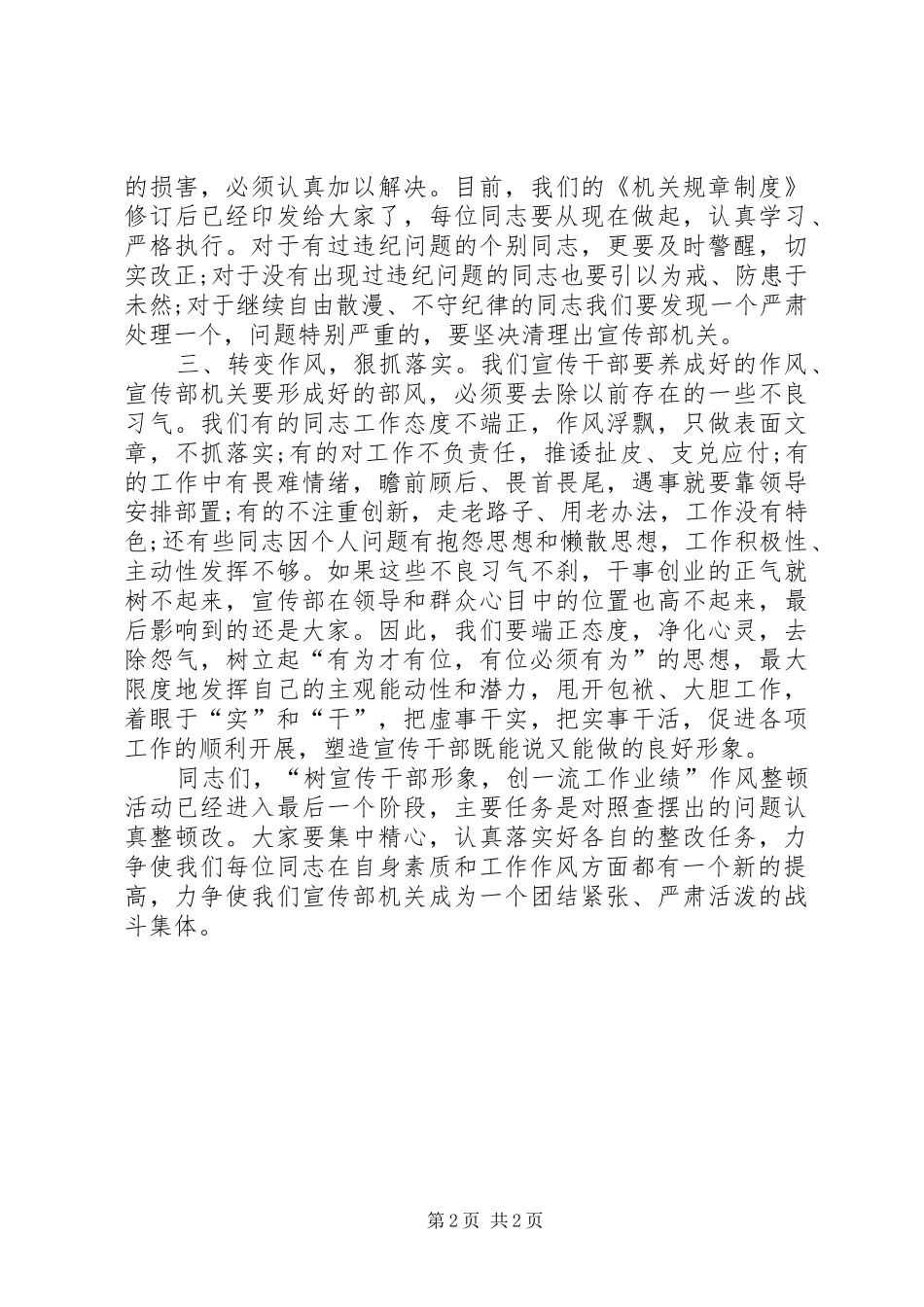 加强机关自身建设实施意见_第2页