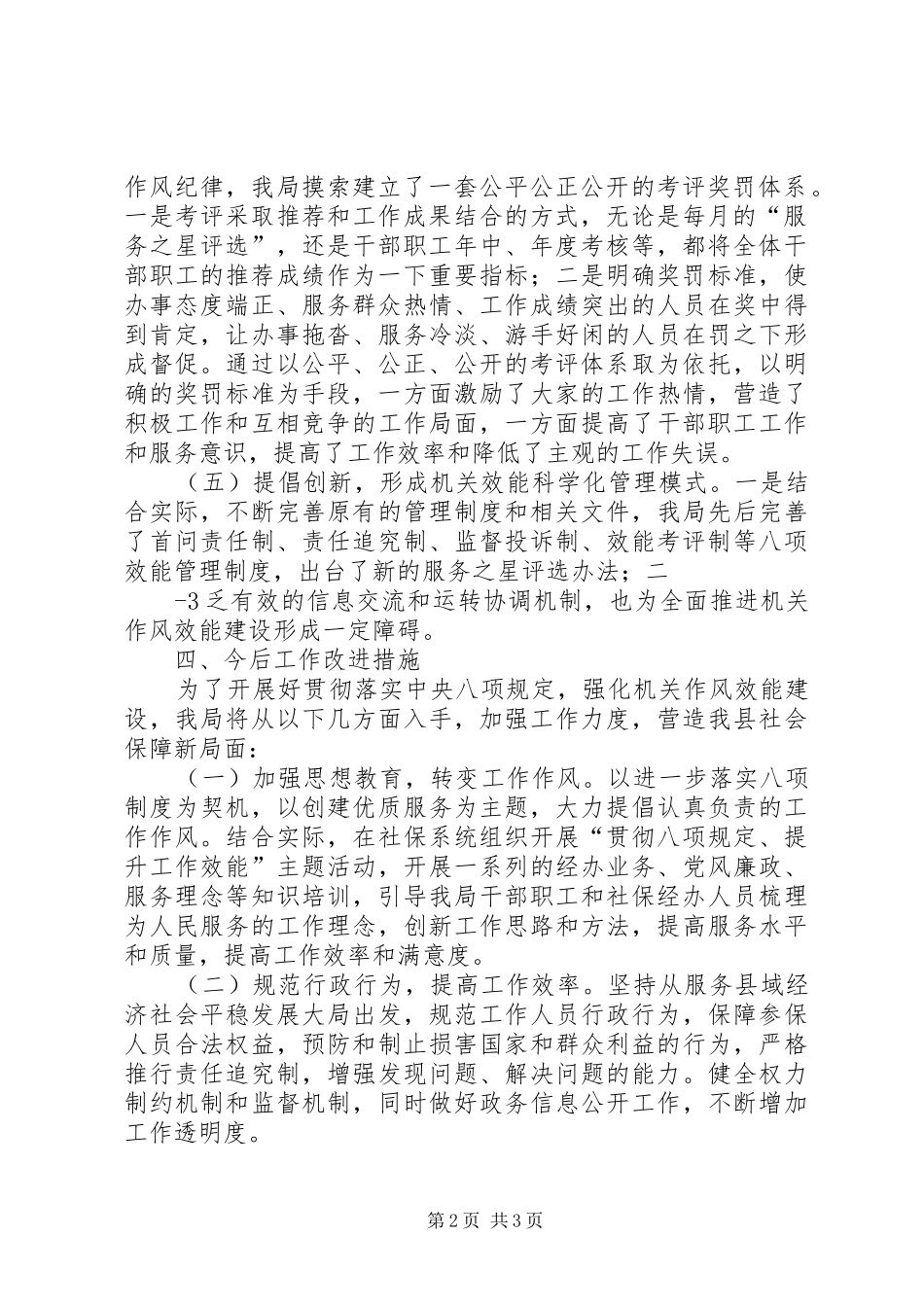 加强机关组织建设提升政府工作效能_第2页