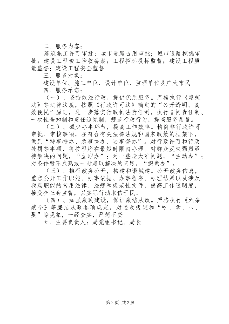 建设局建筑业管理承诺书篇_第2页