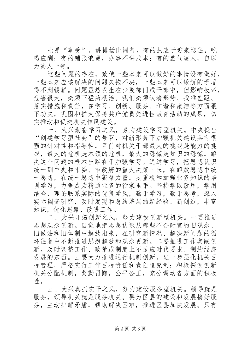 加强机关作风建设，大力推进富民兴地方_第2页