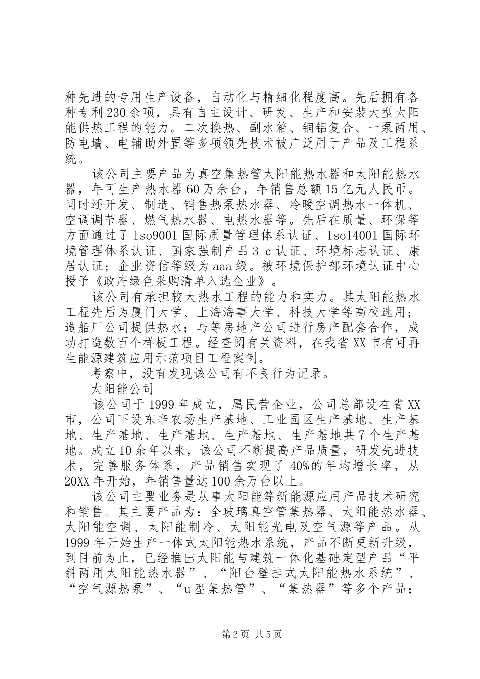 建设局建筑应用考察材料_第2页