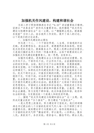 加强机关作风建设，构建和谐社会