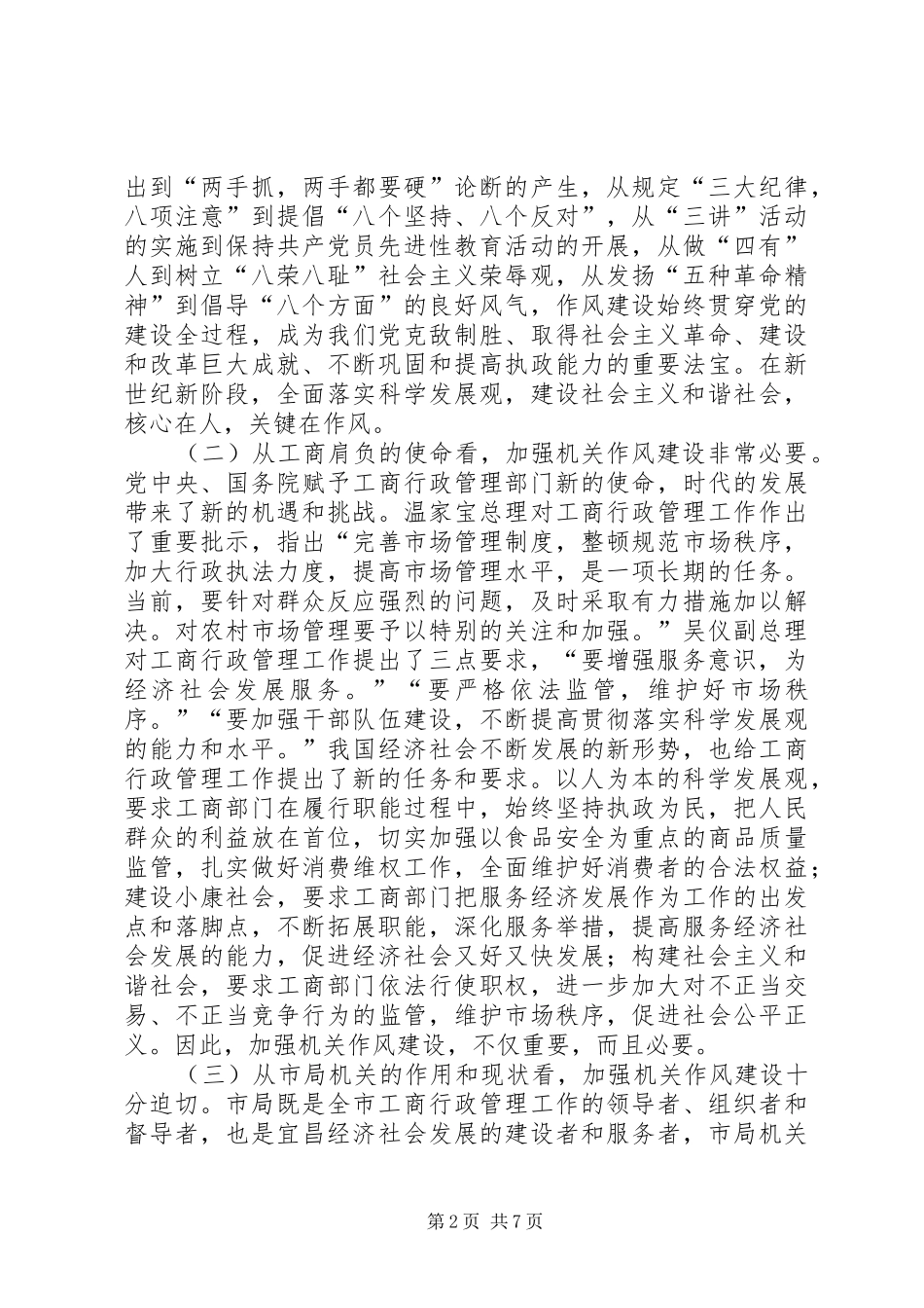 加强机关作风建设不断提高服务能力_第2页