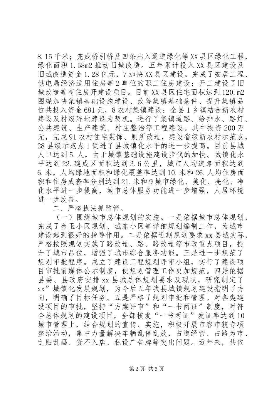 建设局教育整顿述职报告_第2页