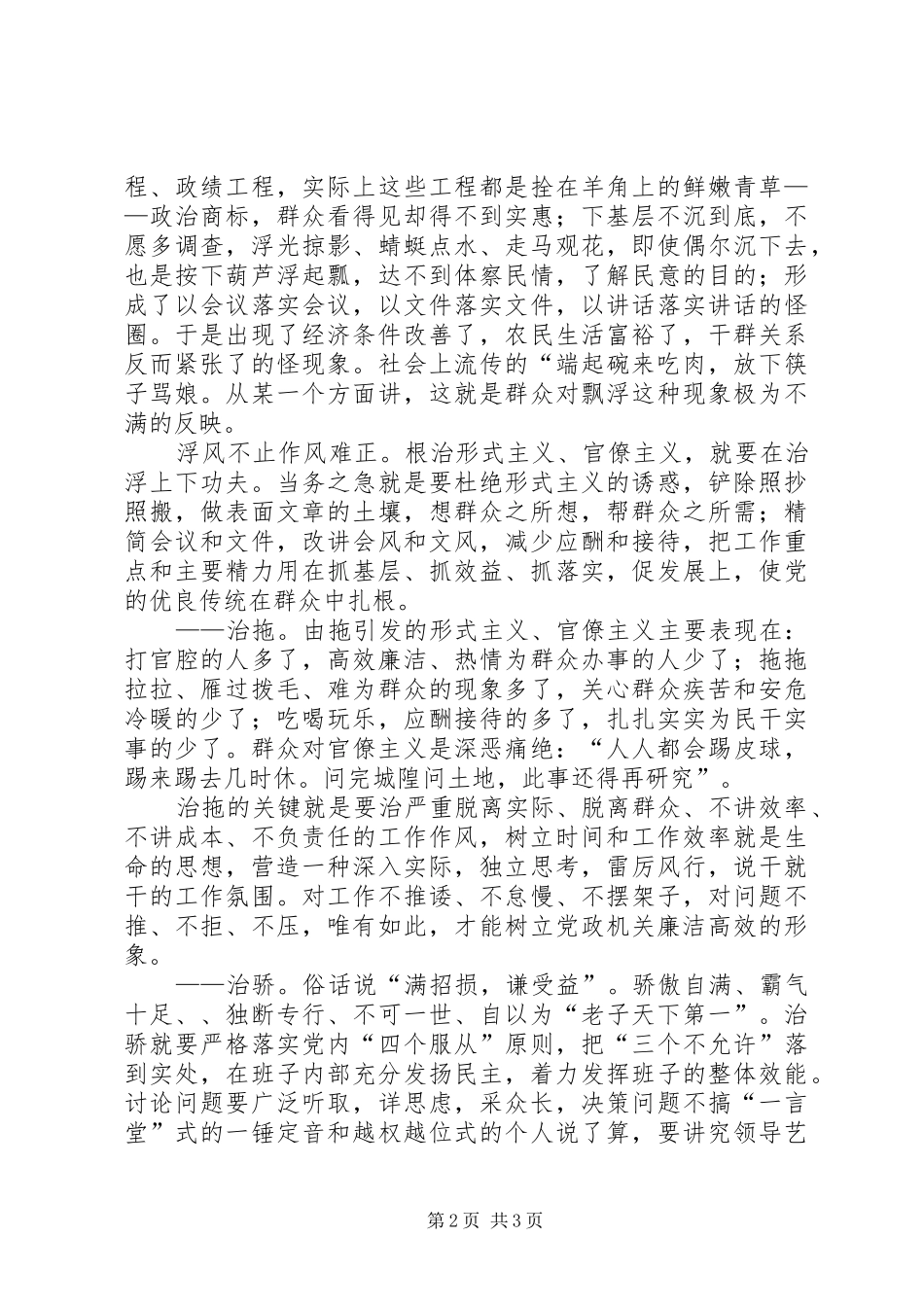 加强机关作风建设关键要抓好十治_第2页