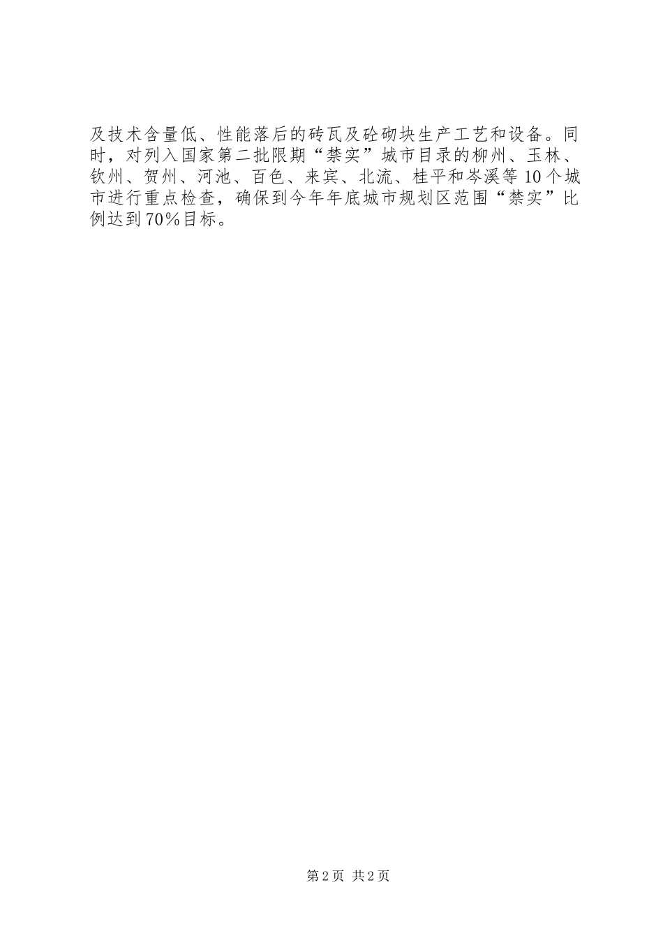 建设局节能工作总结_第2页