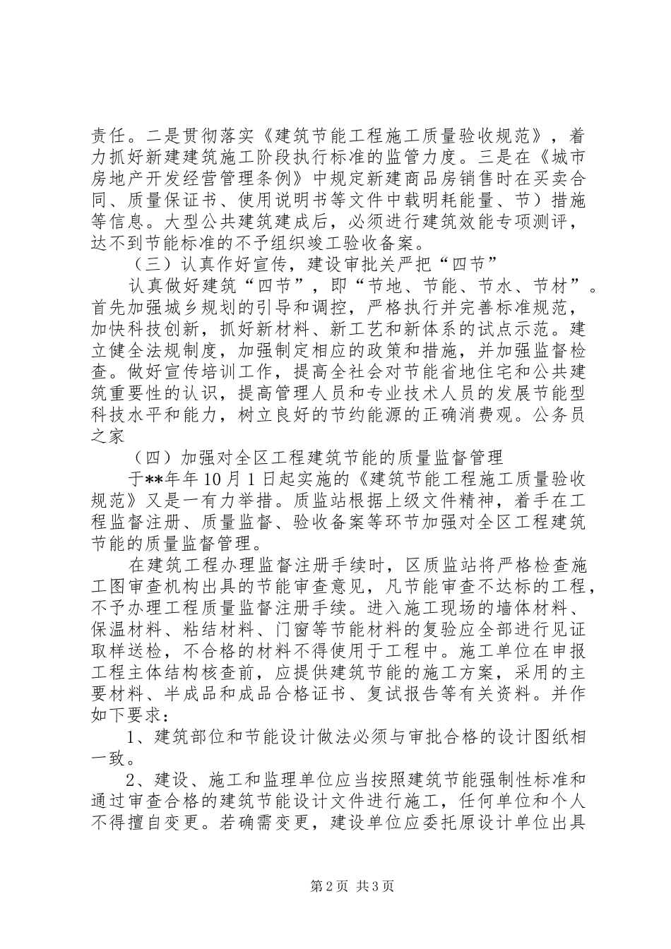 建设局节能减排工作半年总结_第2页