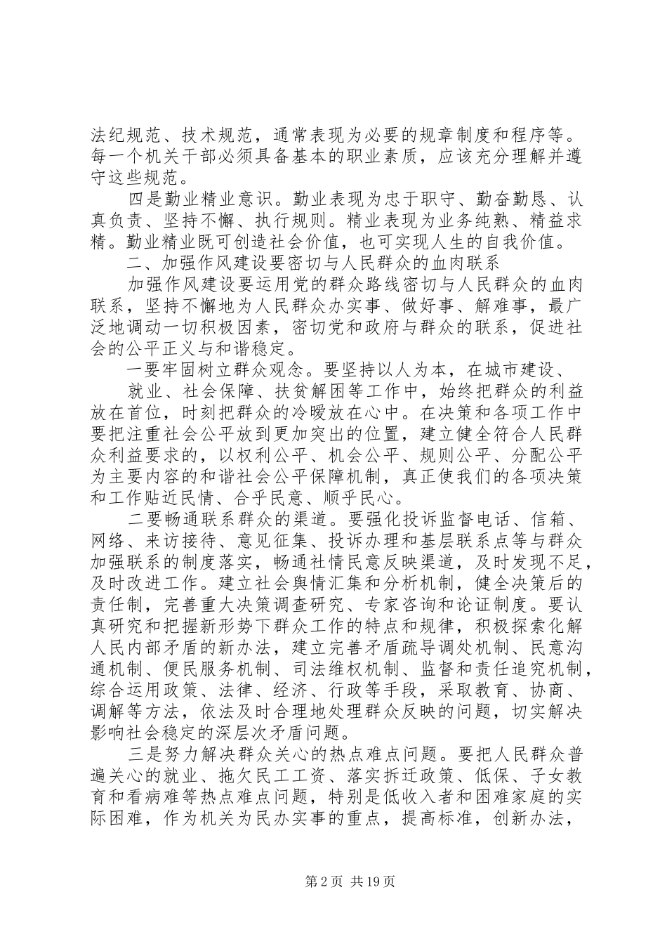加强机关作风建设密切党群干群关系_第2页