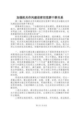 加强机关作风建设密切党群干群关系